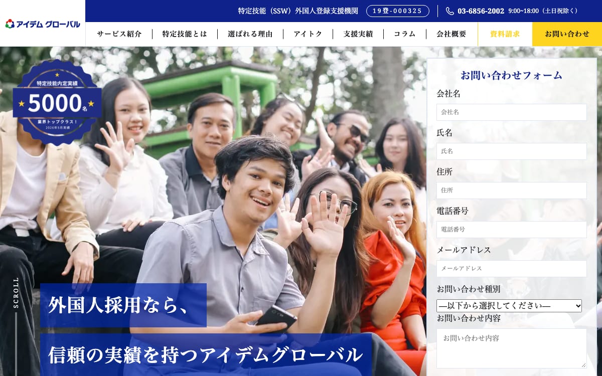 株式会社アイデム(アイデムグローバル)の公式サイトの画像