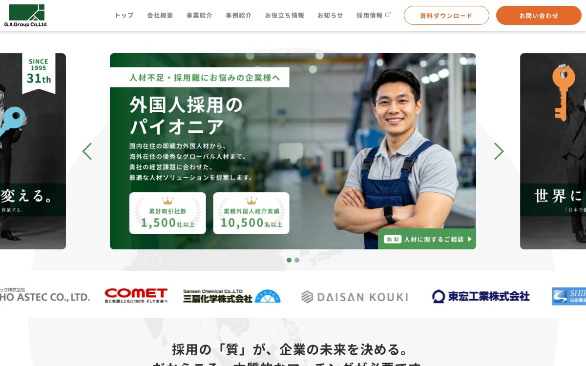 G.A.グループ株式会社の公式サイトの画像