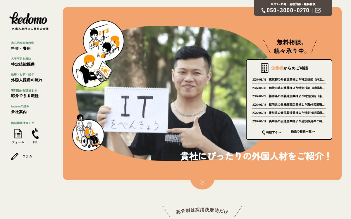 株式会社kedomoの公式サイトの画像