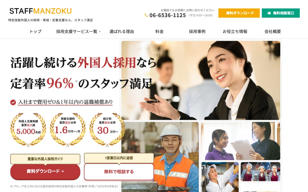 株式会社スタッフ満足の公式サイトの画像