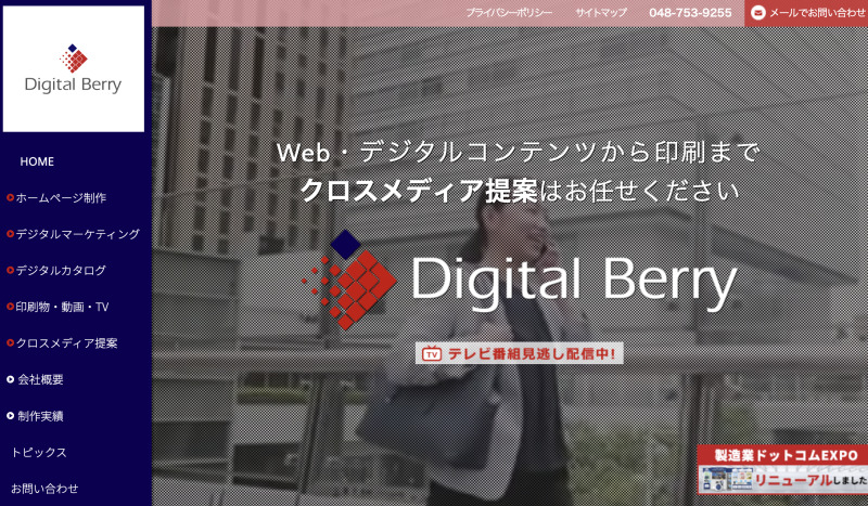 デジタルベリー