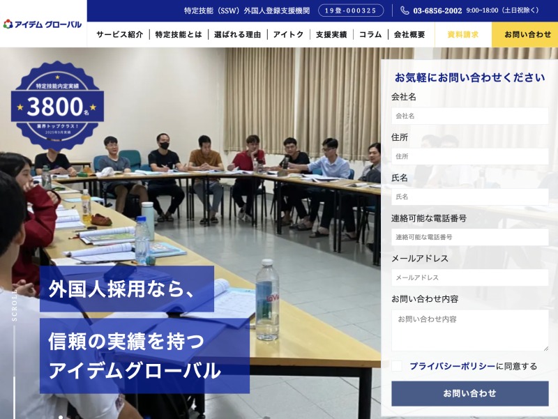 アイデムグローバル